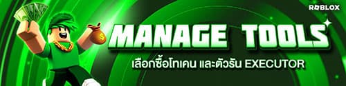 Manage Tools